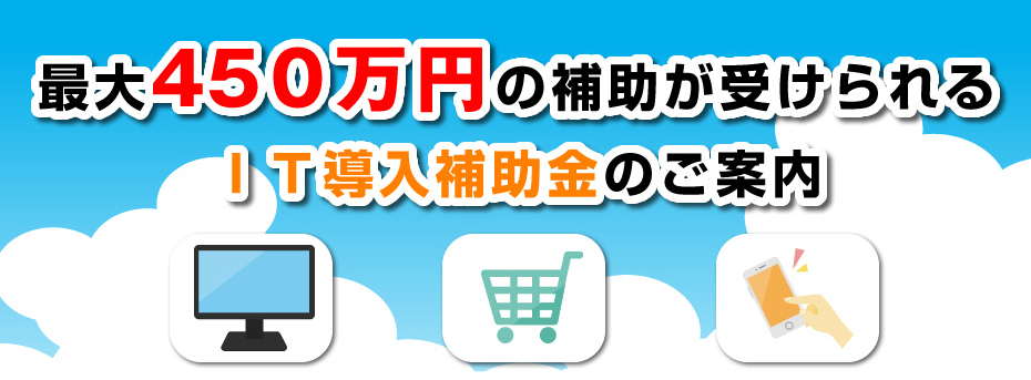 クラウドネットショップ作成 補助金パック 事業内容 ホームページ制作 集客ならクラウドサービス